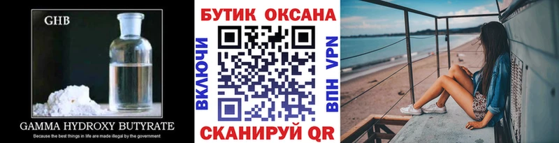 БУТИРАТ оксибутират Дальнереченск